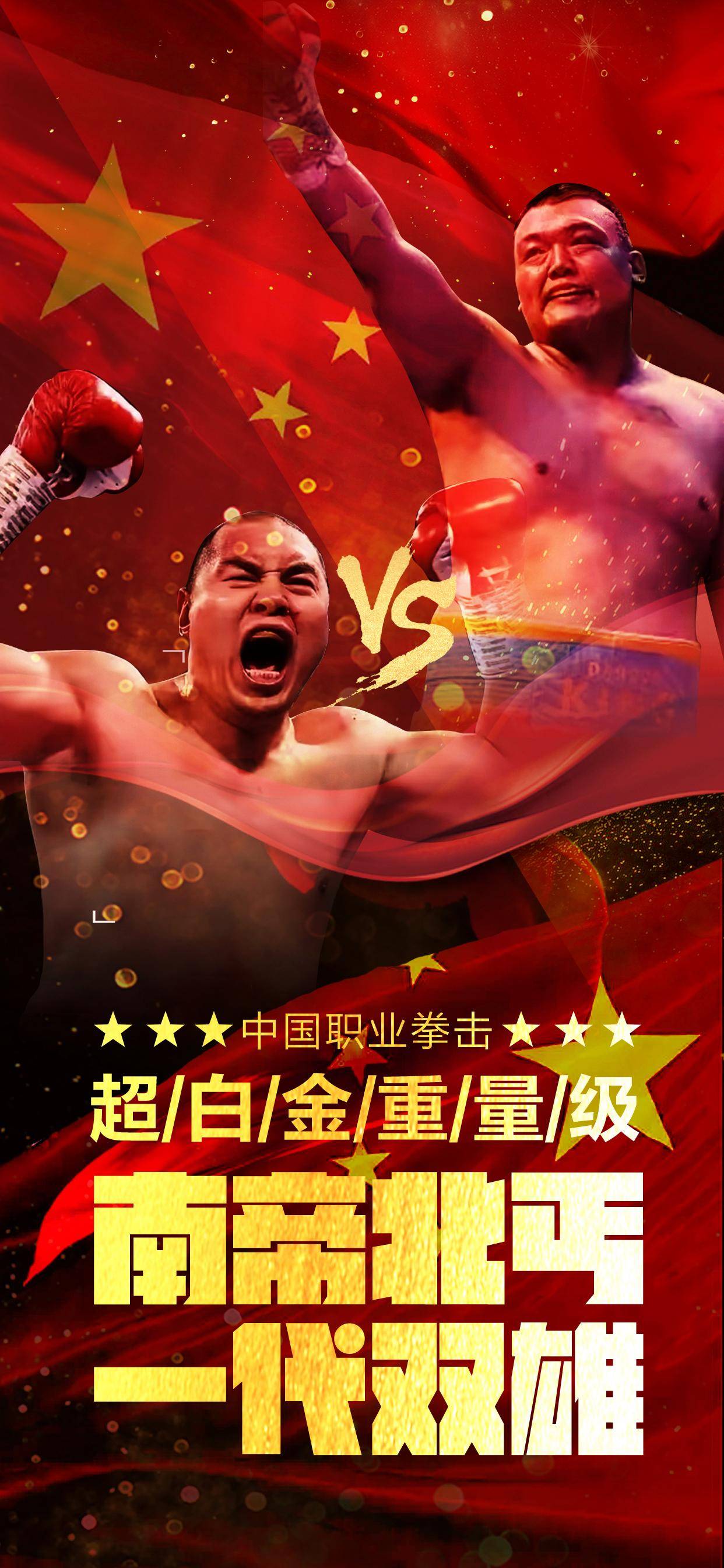 唤醒中国职业拳击，就靠“二张”世纪之战？