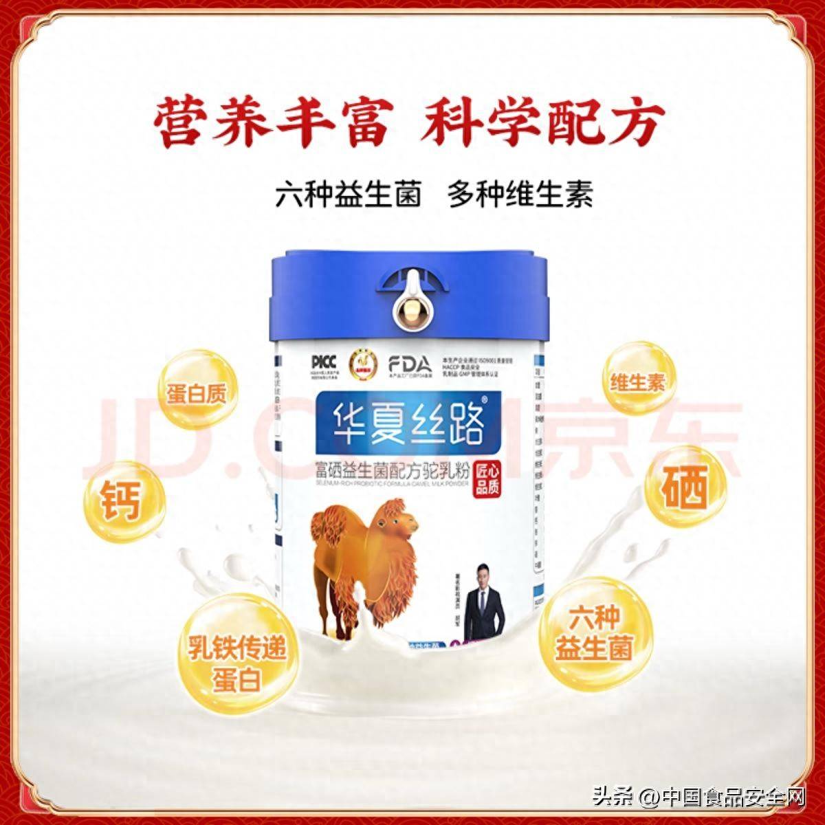 华夏丝路配方驼乳粉里没有驼?明星代言热销产品被曝"零驼奶"(图1)