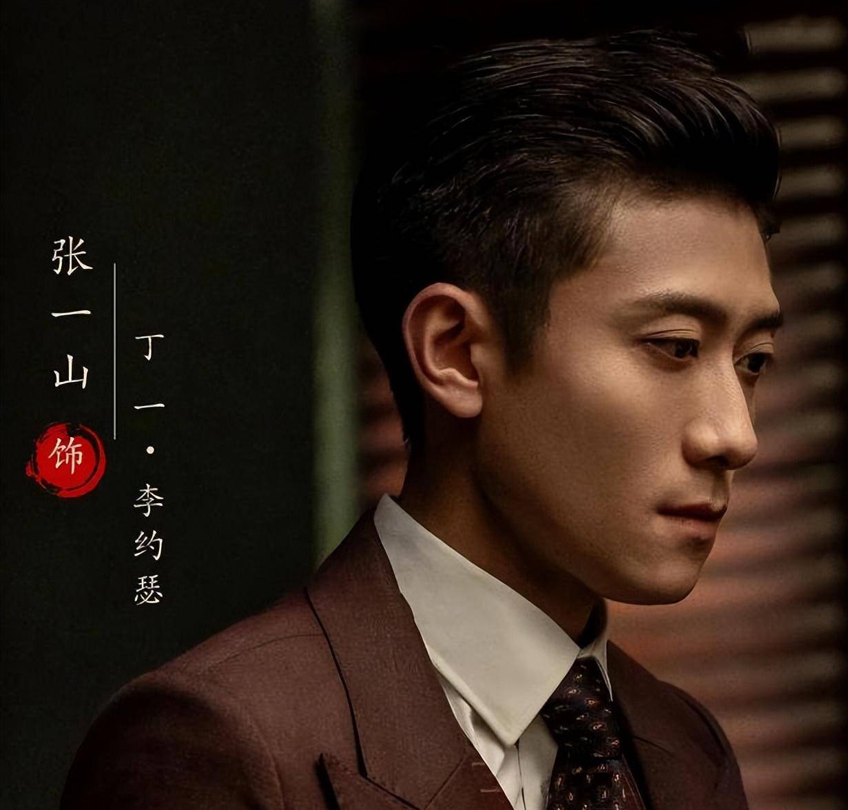 张一山新作《守护者们》来了!韩东君,张天爱加盟,谍战 喜剧