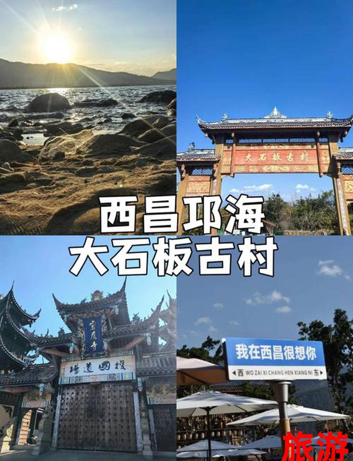 西昌四日漫游邛海泸山与古城人文全攻略