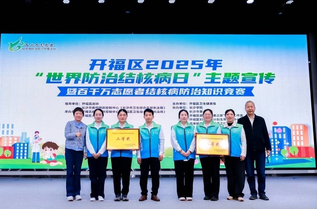 开福区结核病知识竞赛：全民参与，共抗结核 百千万志愿者齐上阵，开福区结核病防治知识竞赛精彩落幕