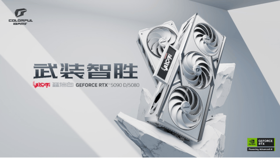 别错过！iGame Vulcan圣洁白显卡限量发售，速来围观