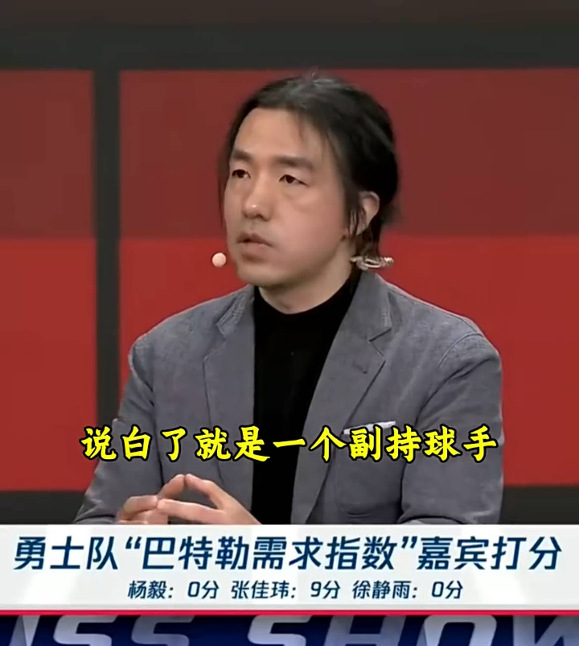 杨毅,徐静雨均不看好巴特勒对勇士的作用,张佳玮却看得非常透彻