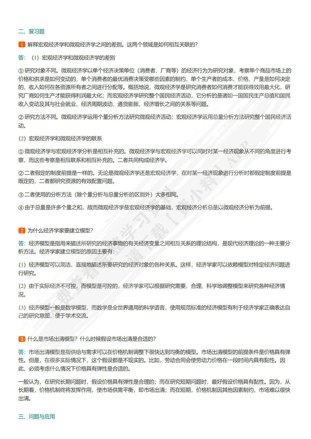学习通宏观经济学答案（超星尔雅宏观经济学）