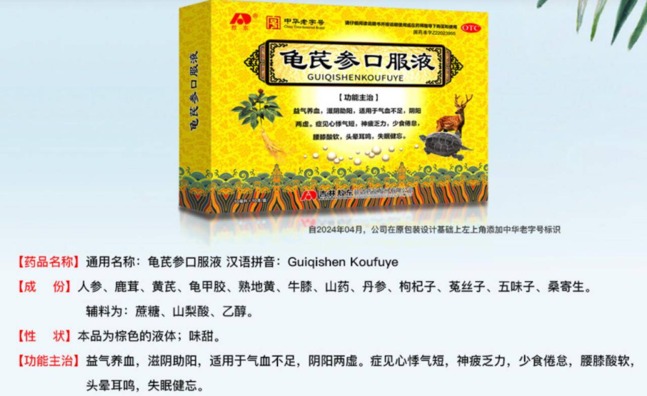 敖东药业龟芪参口服液陷虚假宣传风波 养生课被指误导中老年(图4)