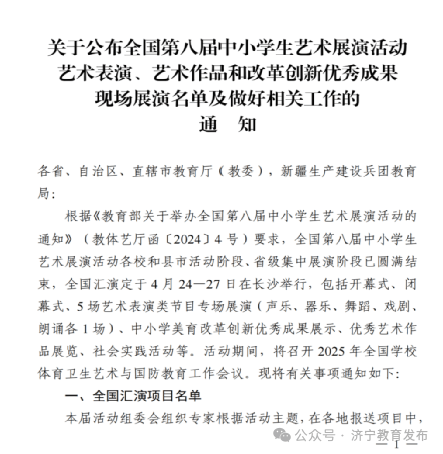 济宁市两项成果入围全国展演，彰显艺术教育与传统文化融合实力，全国第八届中小学生艺术展演，济宁艺术教育凭传统文化突围