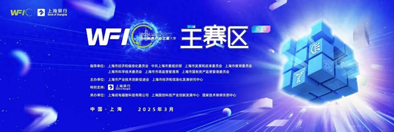 90项“硬科技”上海对决，上海银行赋能未来产业 90个未来产业项目上海“逐鹿”，上海银行助力产业腾飞