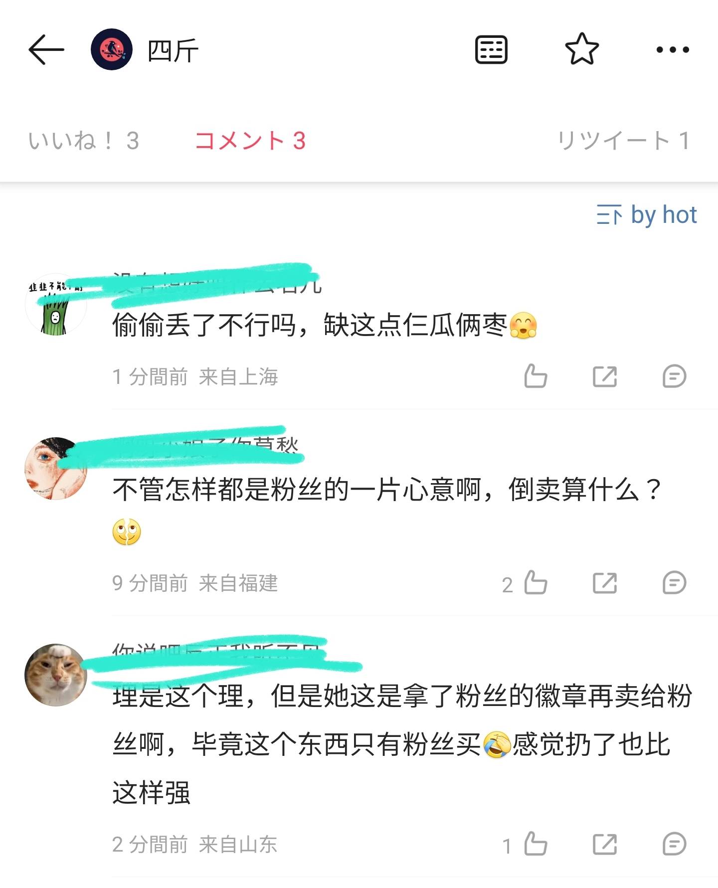 卖粉丝的平台(卖粉丝的主播)