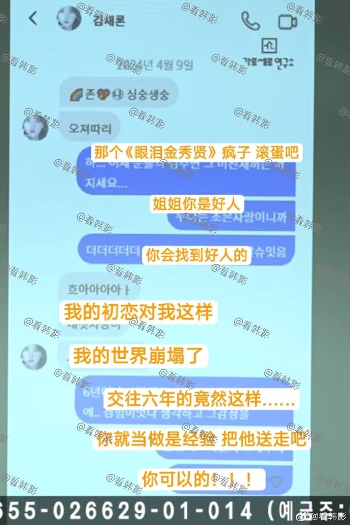 金秀贤狡辩无用，遗属公开聊天记录坐实未成年交往