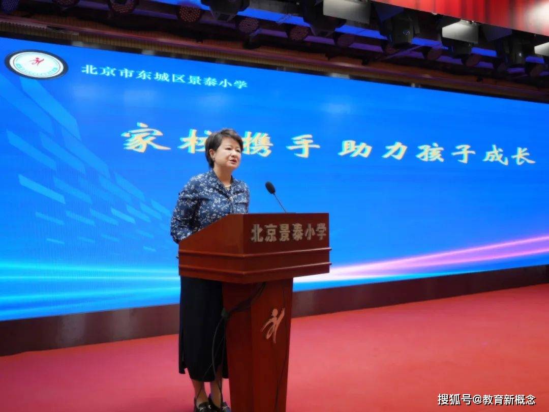 ai赋能家校携手共育人北京市东城区景泰小学家委会工作大会成功举行