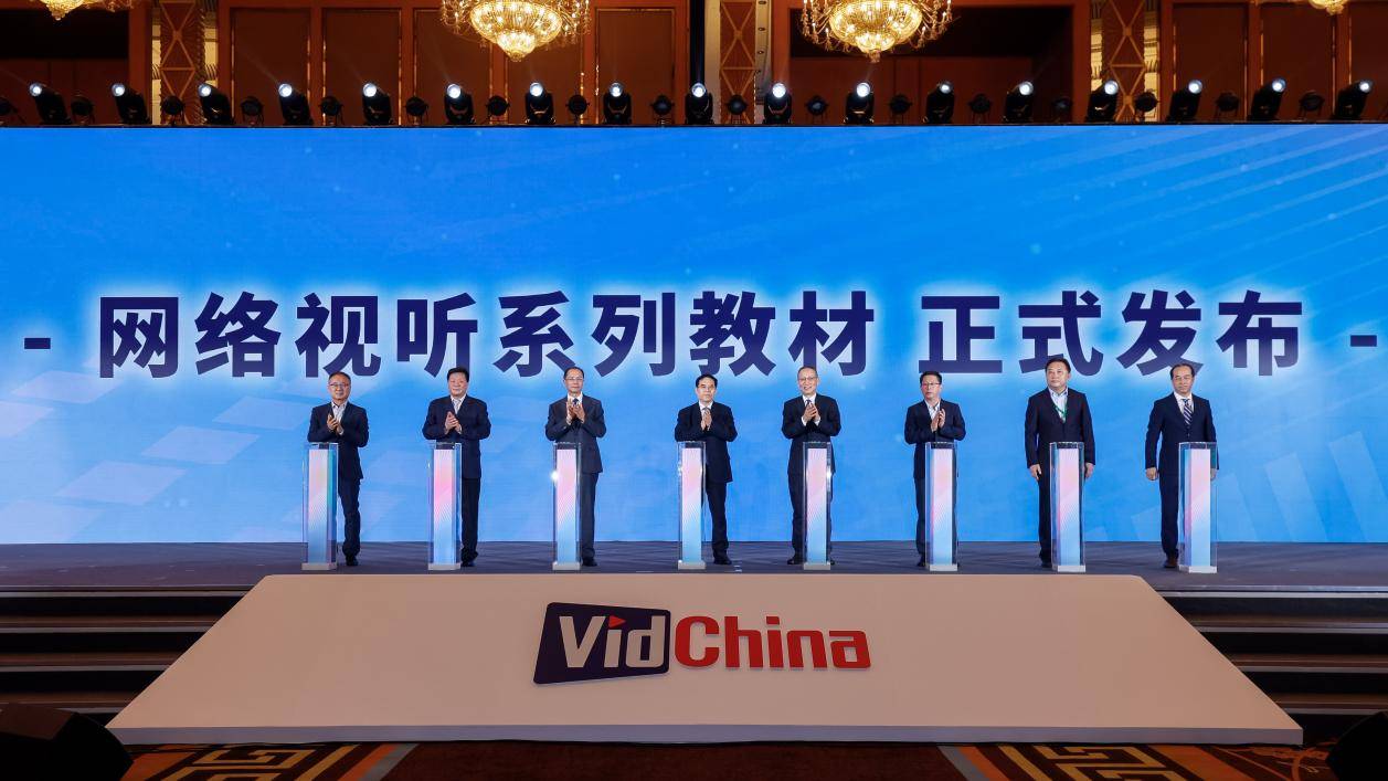 政產(chǎn)學研用五位一體！國內(nèi)首套網(wǎng)絡視聽行業(yè)系列教材面世