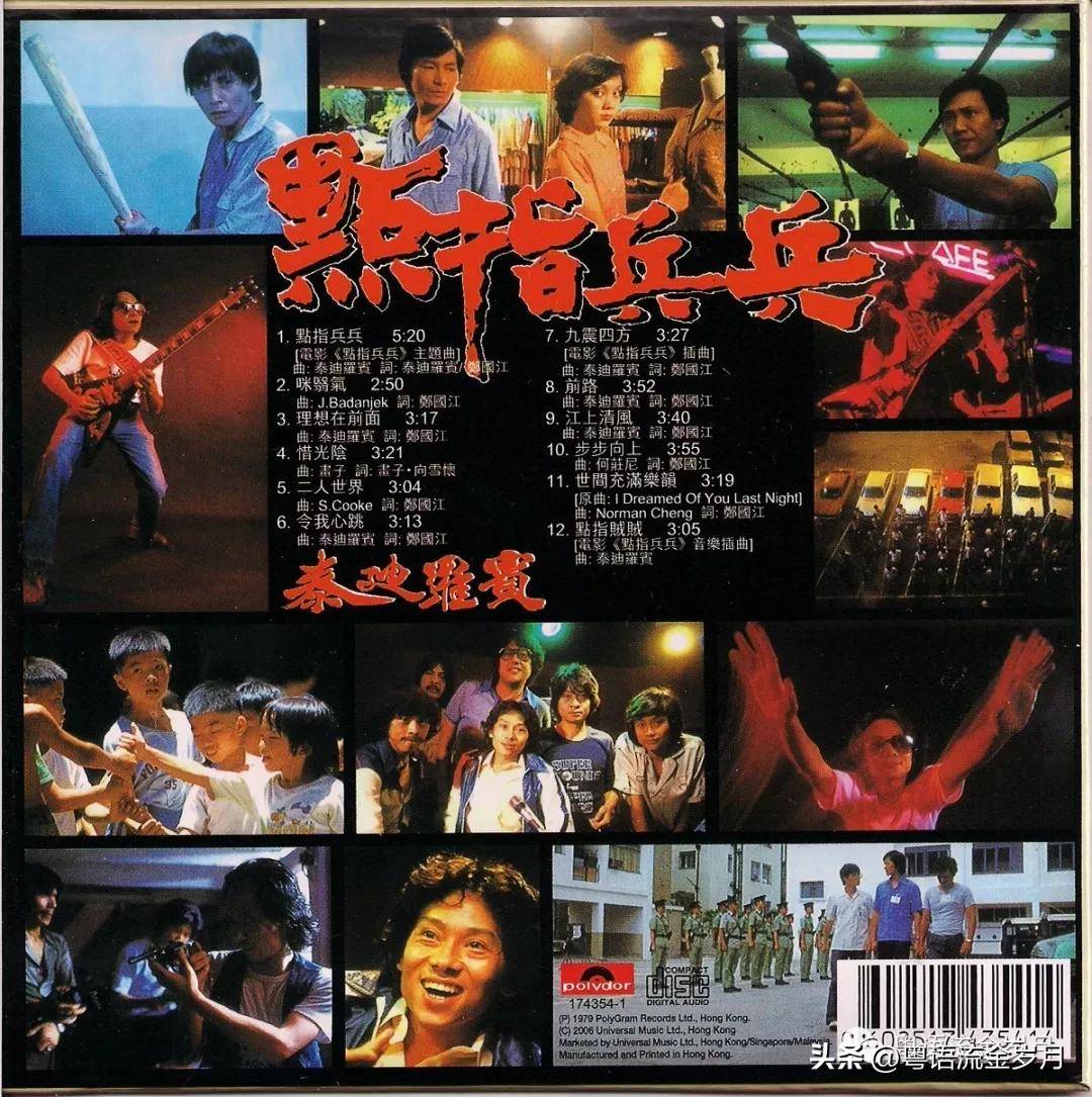 泰迪罗宾 1979 点指兵兵 粤语专辑赏析