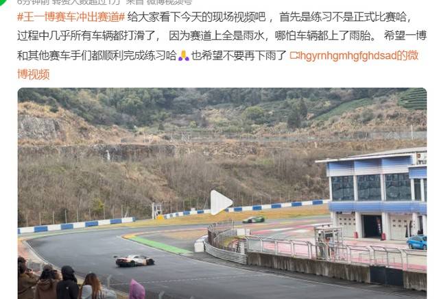 王一博宁波赛车失控打滑，雨天赛道挑战极限