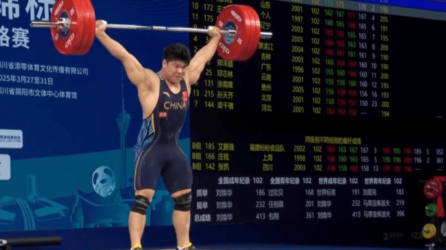 举重男子102公斤级 刘焕华首夺全国锦标赛冠军