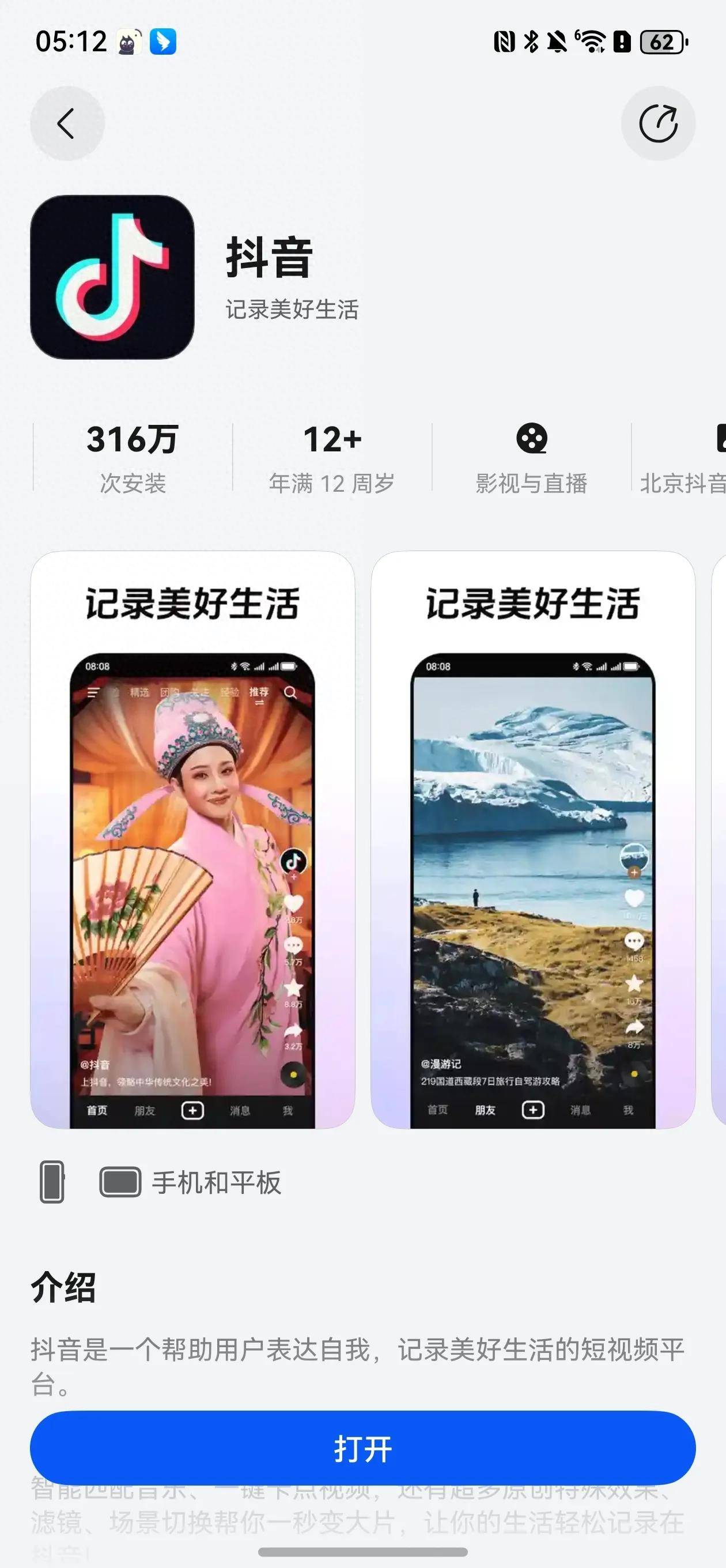 虚拟手机号能注册抖音吗安卓版