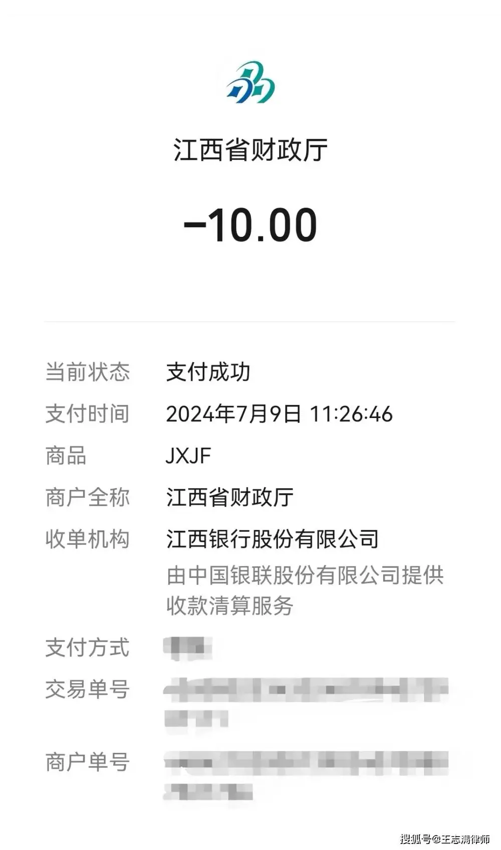 江西省财政厅支付凭证