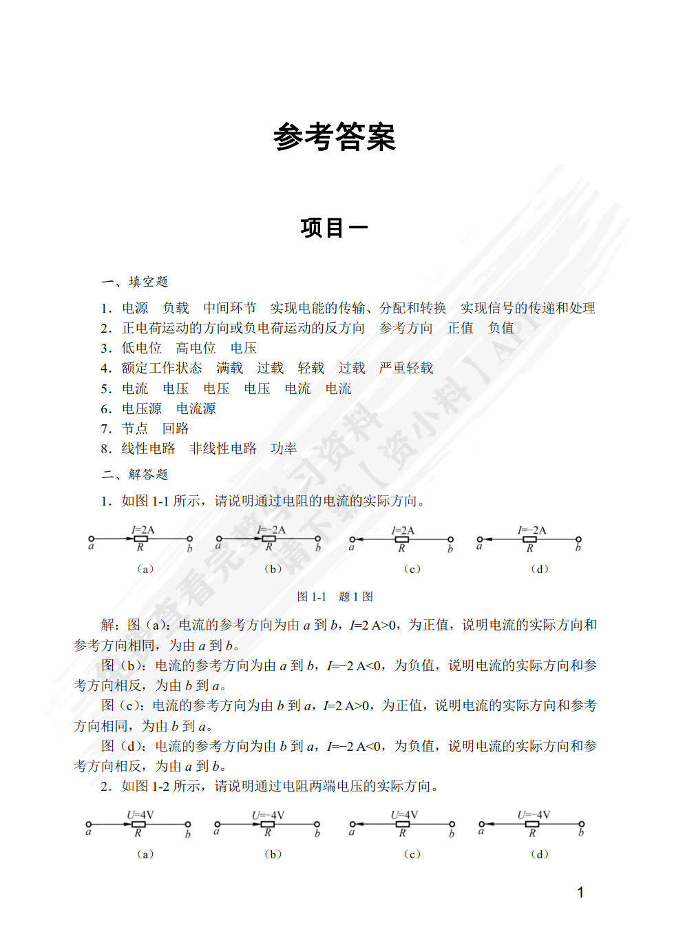 电子电工基础学习通答案（电工电子基础教材答案）