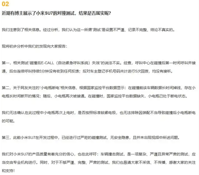小米SU7高速事故代价惨痛 3人用生命为雷军IP和营销“买单” (图15)