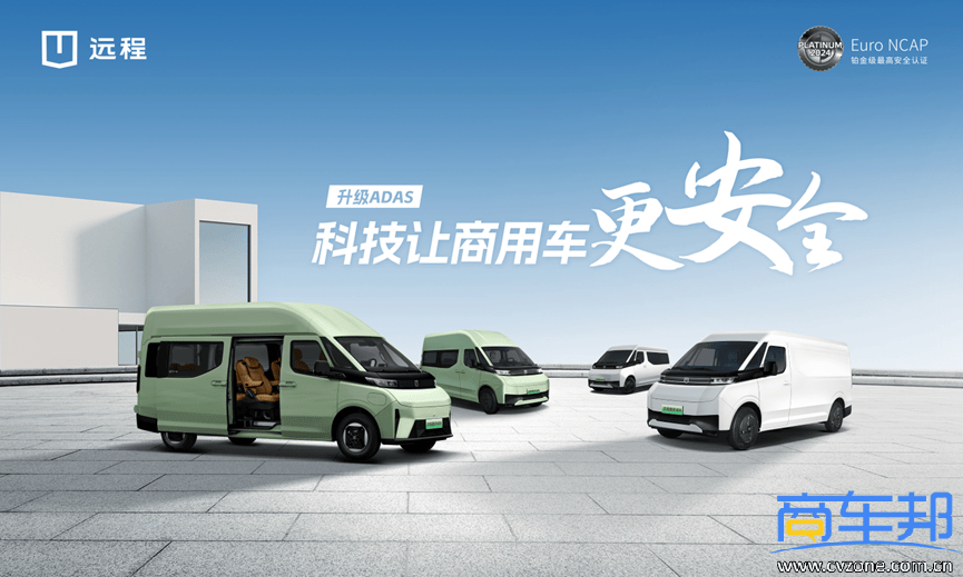 树立中系大VAN新标准:2025款远程超级VAN做了哪些重要升级_搜狐汽车_搜狐网