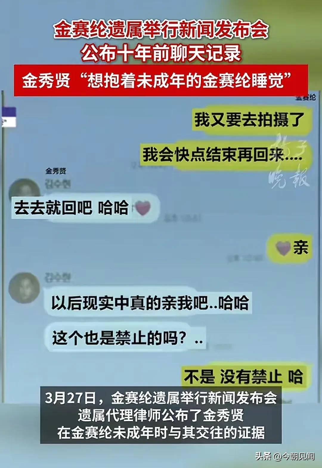 曝金秀贤出轨两个女艺人聊天记录公开男方说亲亲和睡觉