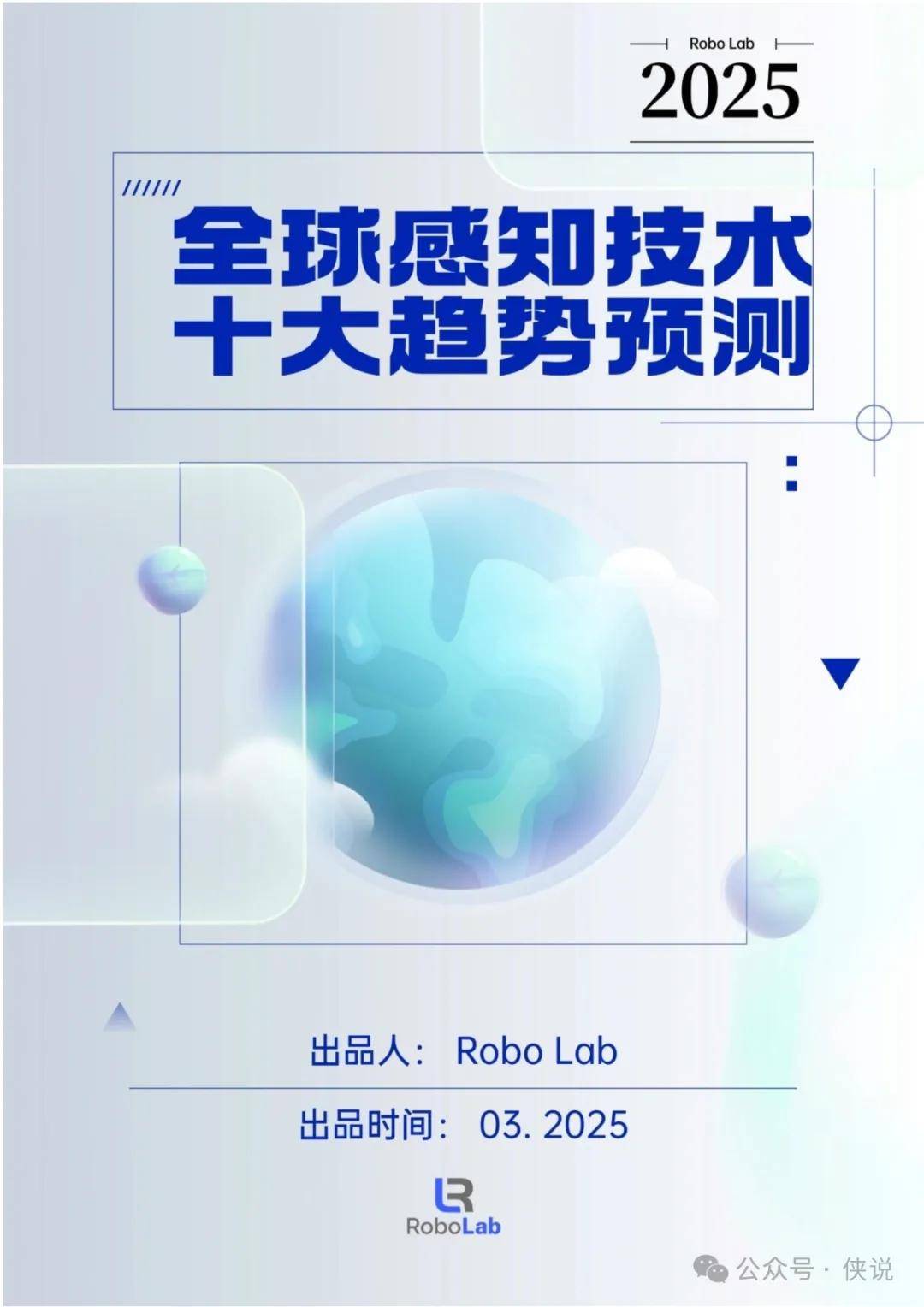 2025年感知技术十大趋势深度分析报告