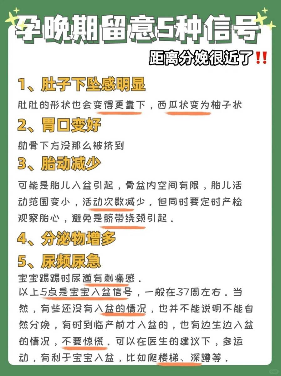 准妈妈的临产前准备攻略来了，超实用，请收藏