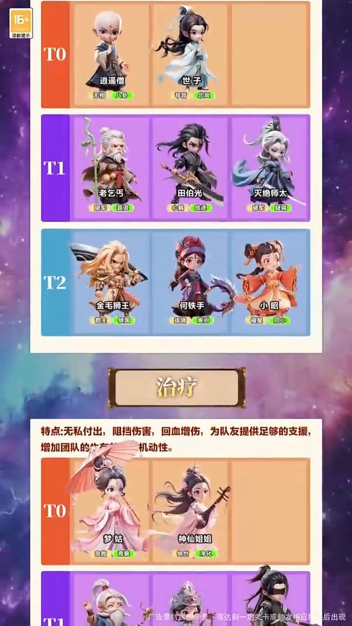 侠客行侠录侠客星级