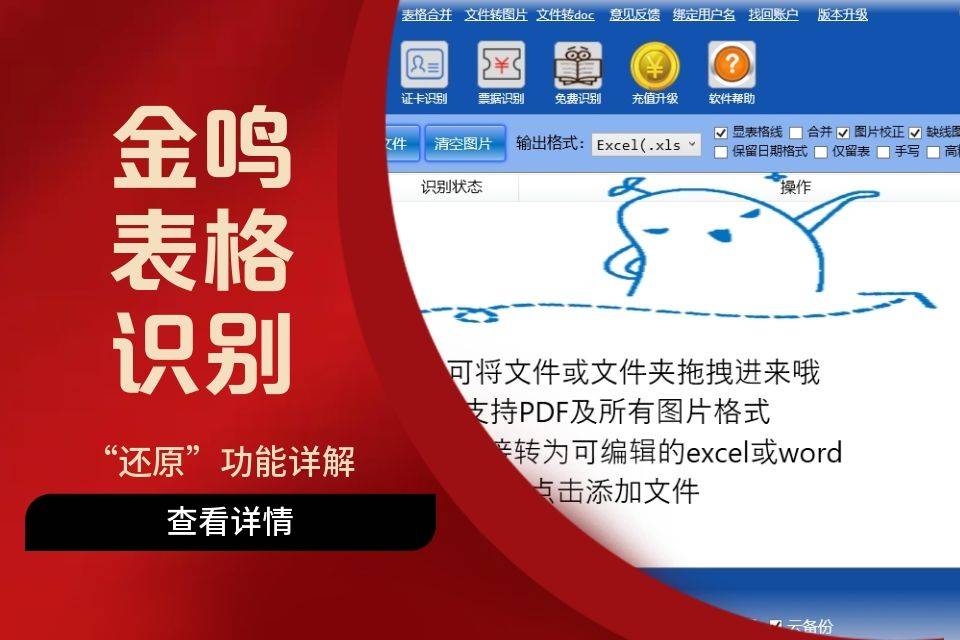 金鸣表格识别“还原”功能详解