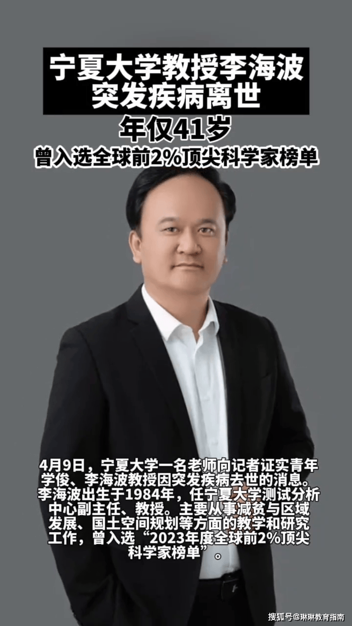 41岁宁夏大学教授李海波去世，曾每天只睡5小时，履历令人惋惜！_人才_高校_生命