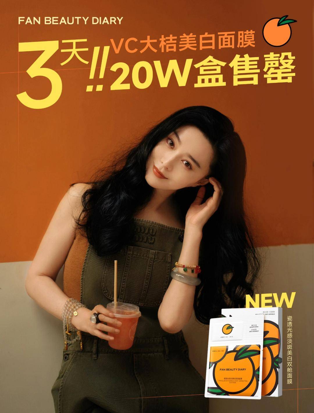 3天20万盒售罄面膜界又杀出一匹橘色烈马