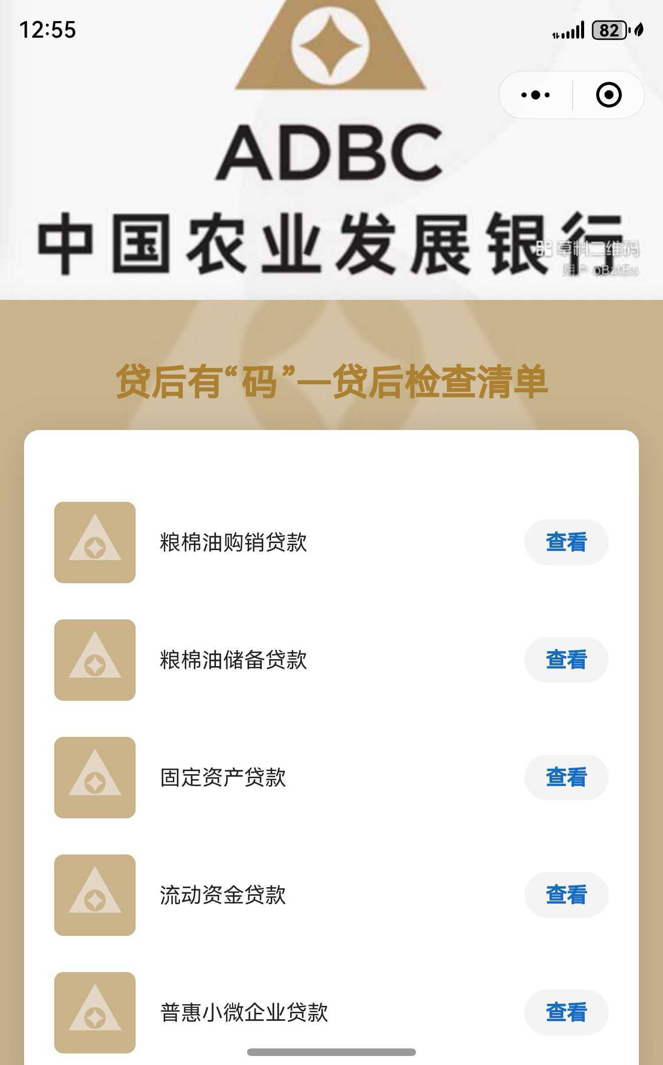 农发行大庆市分行贷后管理码上升级 赋能金融服务新高度