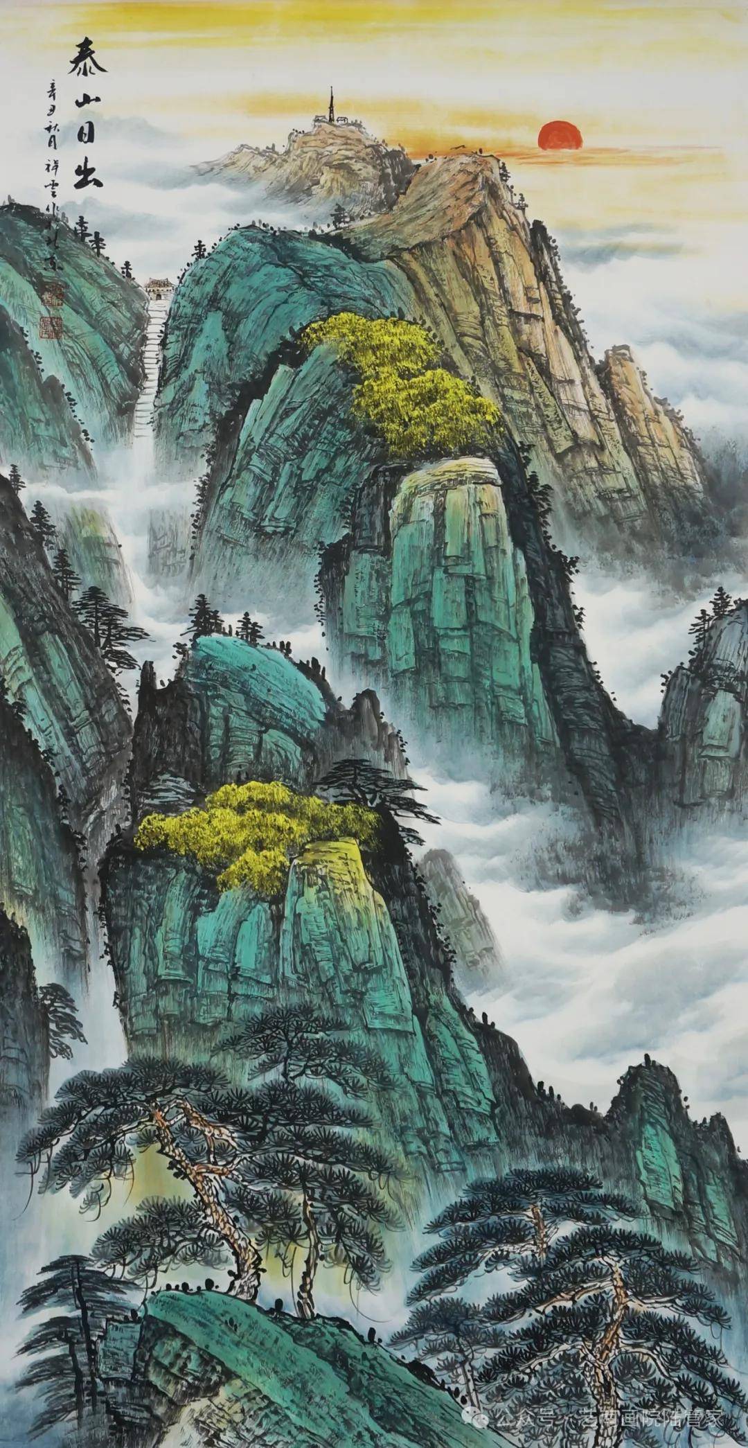 图》,以巍峨泰山为主体,融合旭日,云霞,古刹等元素,既暗合"靠山稳固