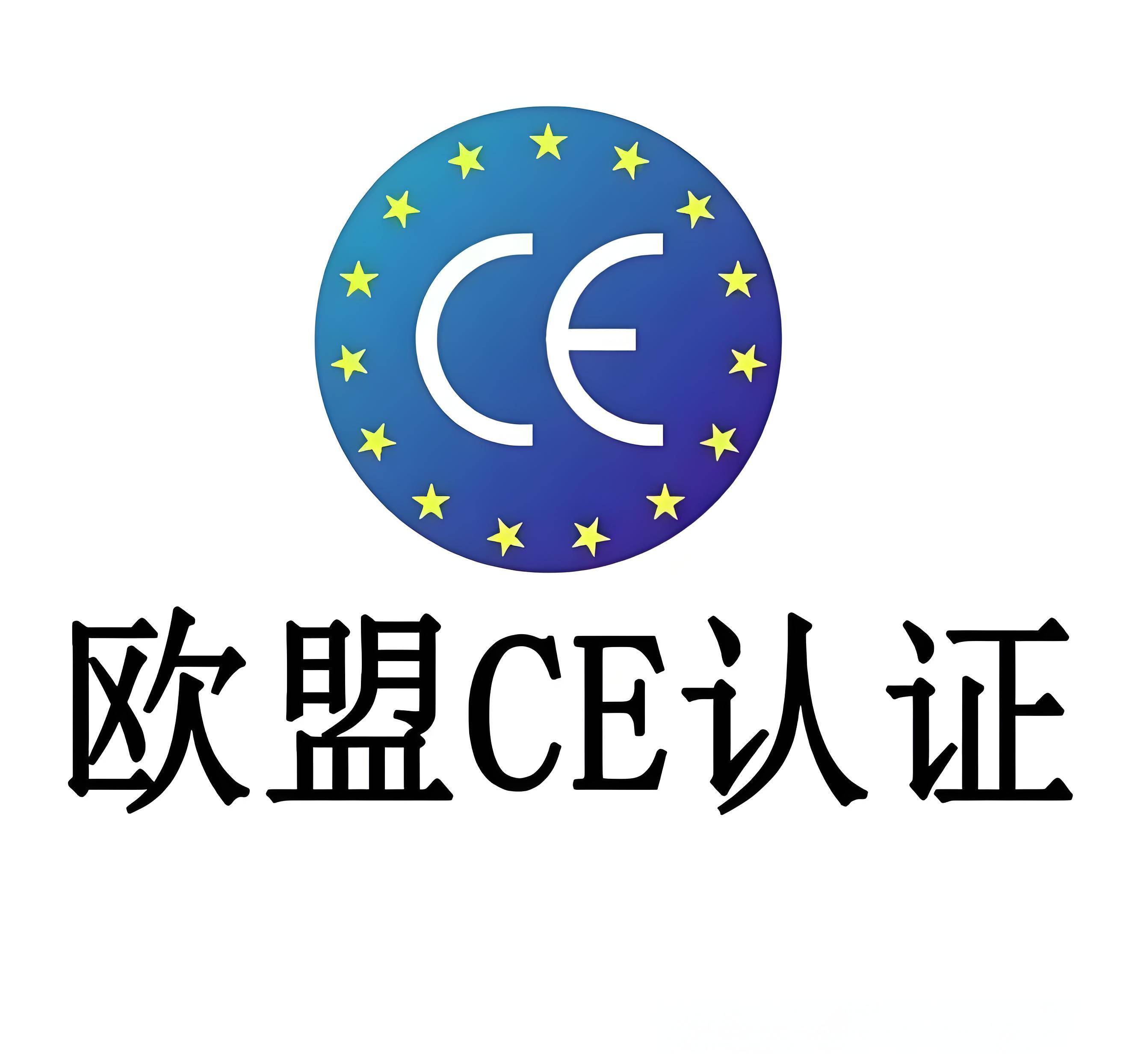 欧盟CE认证办理：打开国际市场大门的金钥匙