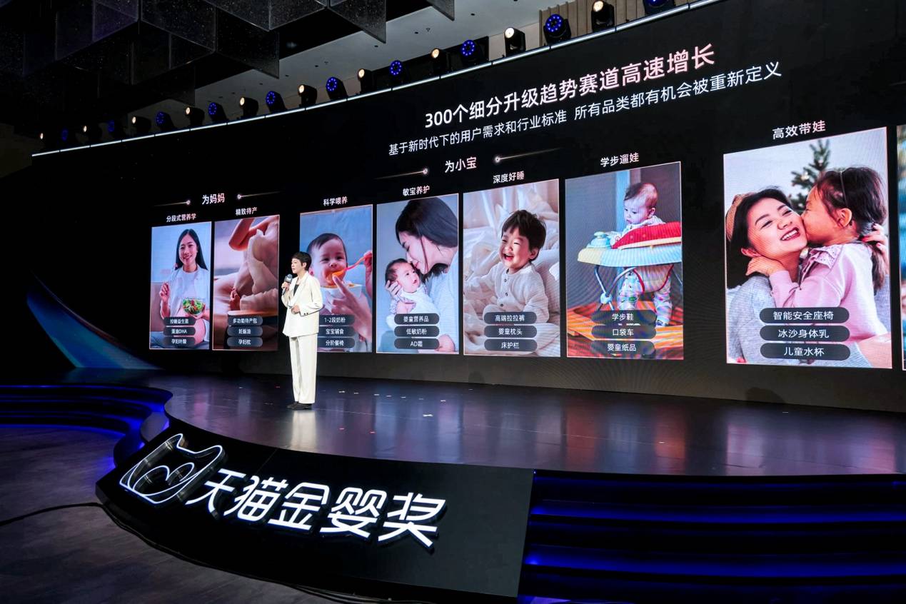 超300条细分趋势赛道爆发！母婴新锐品牌在天猫迎来高增长 