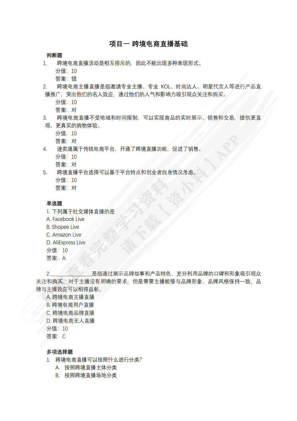 学习通跨境电商概论答案（跨境电子商务概论试卷）