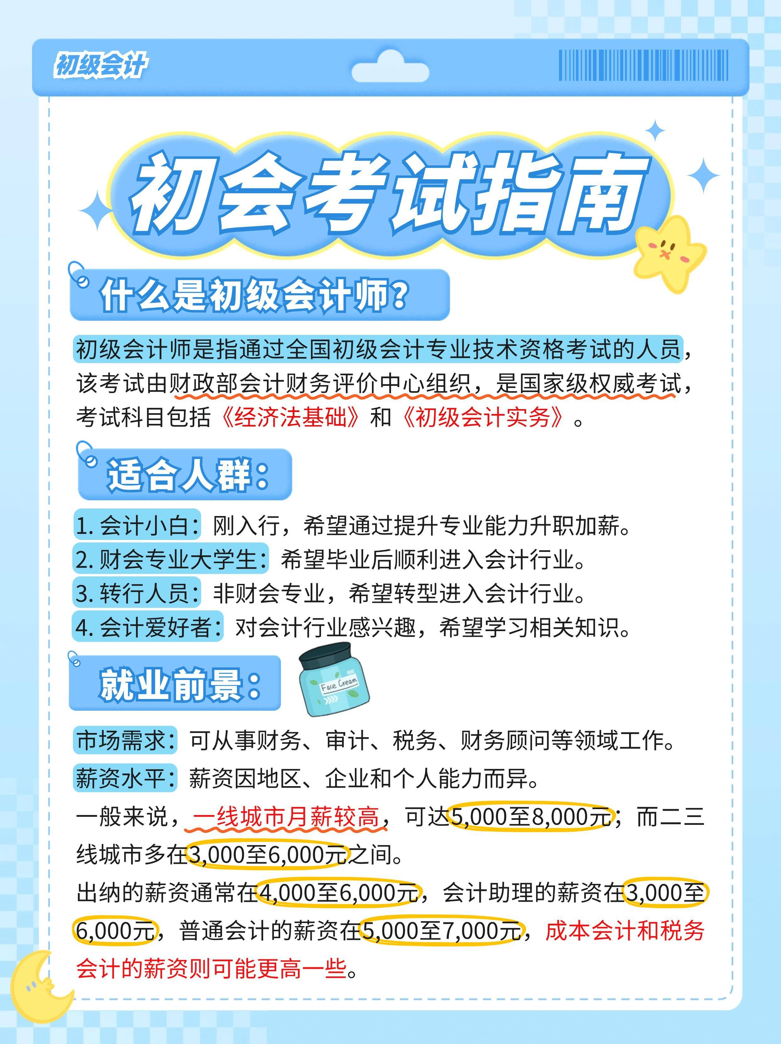 盐城会计培训行业的现状与趋势分析