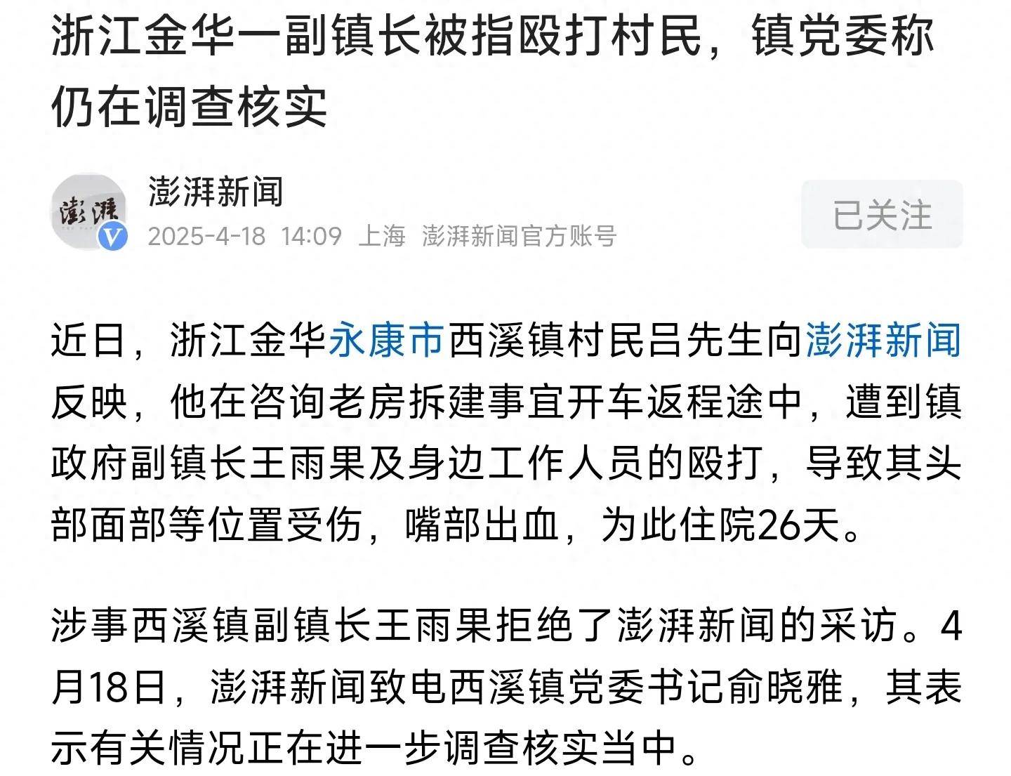 一副镇长带人暴打村民,村民被暴打的经过曝出,网友:无法无天