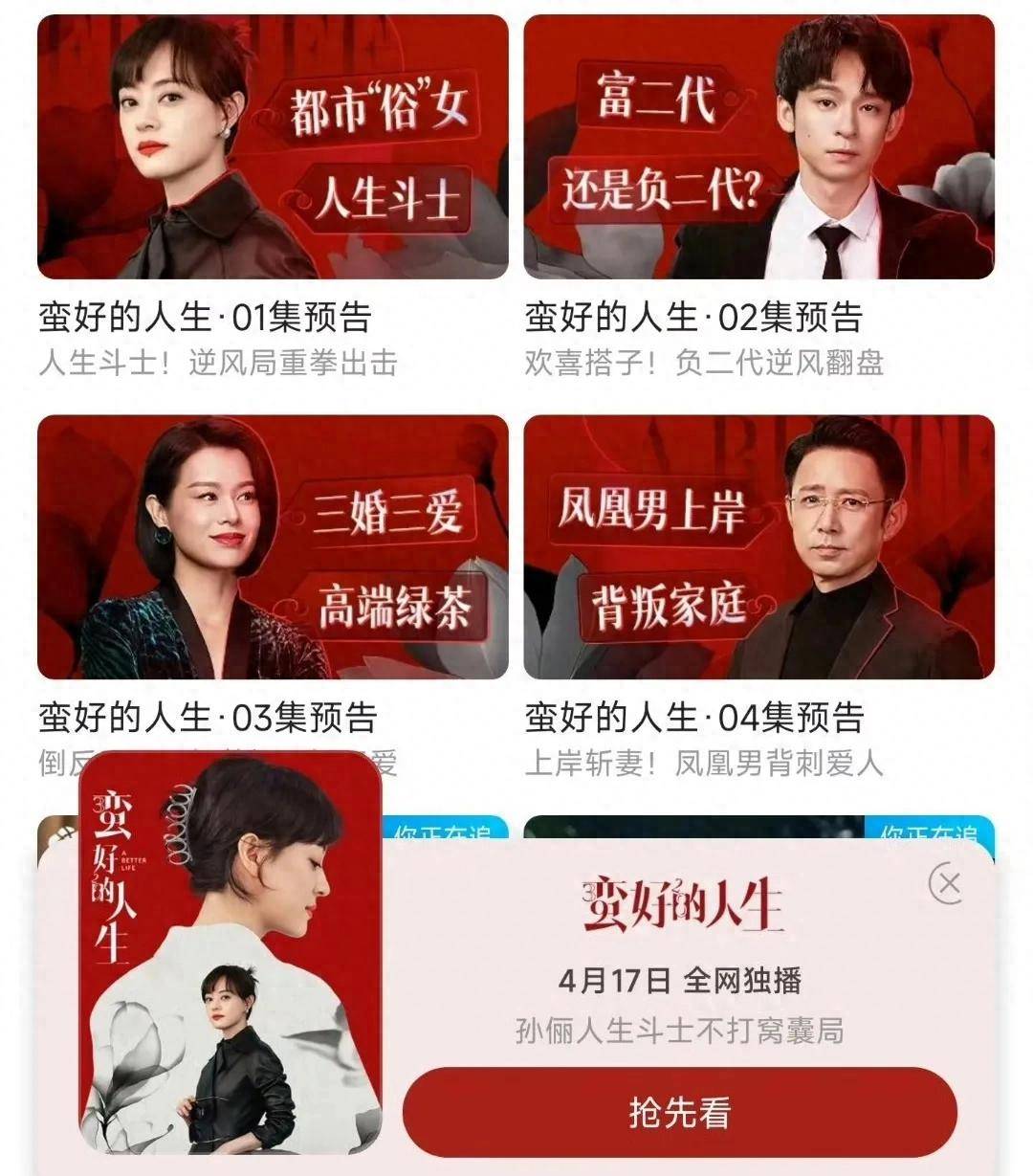 蛮好的人生演员表全部演员表一览表
