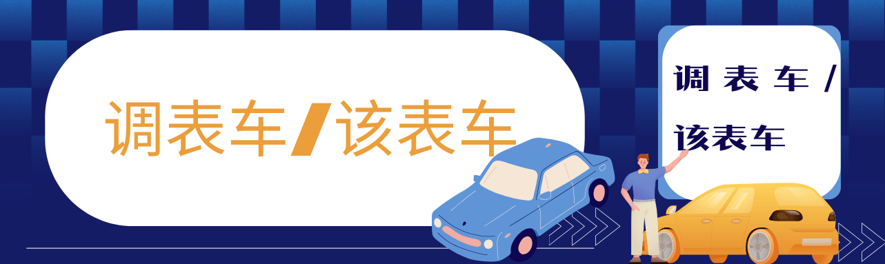 购买二手车怎么样防止被忽悠买到调表车