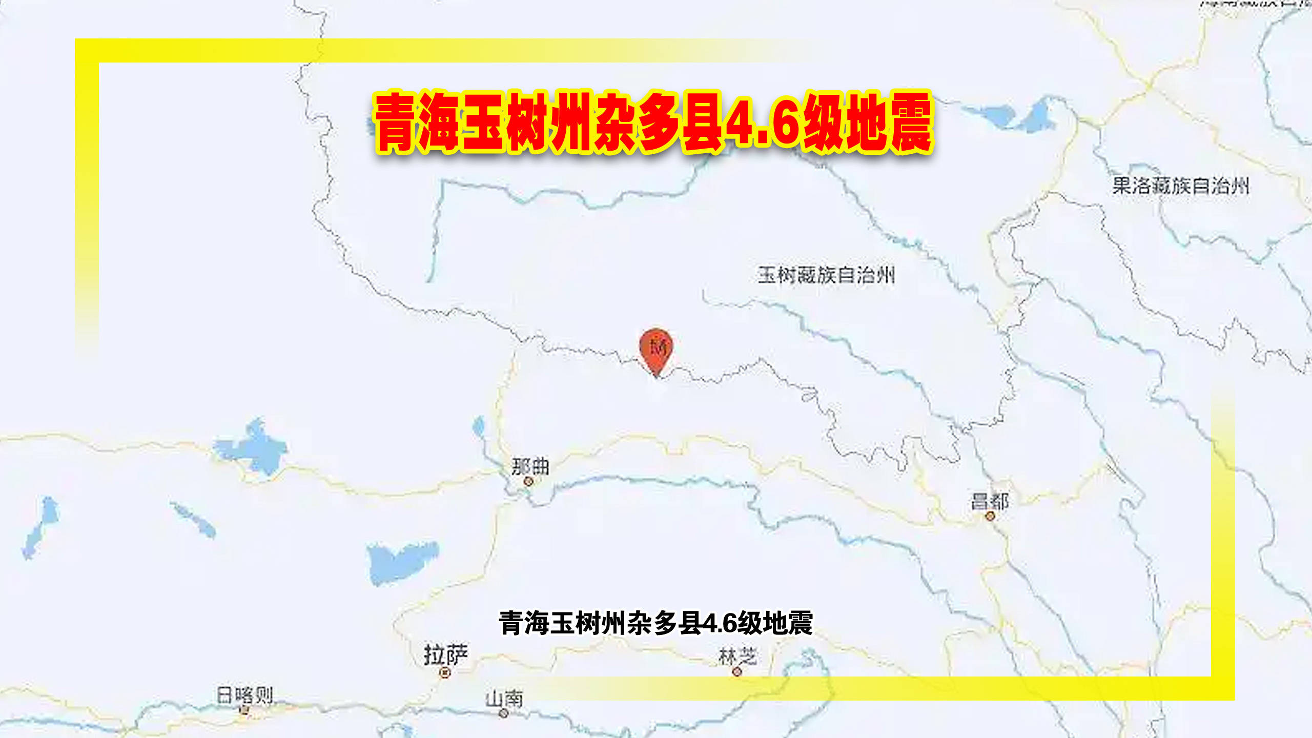 青海刚才地震2021(青海刚才地震了吗 最新消息)