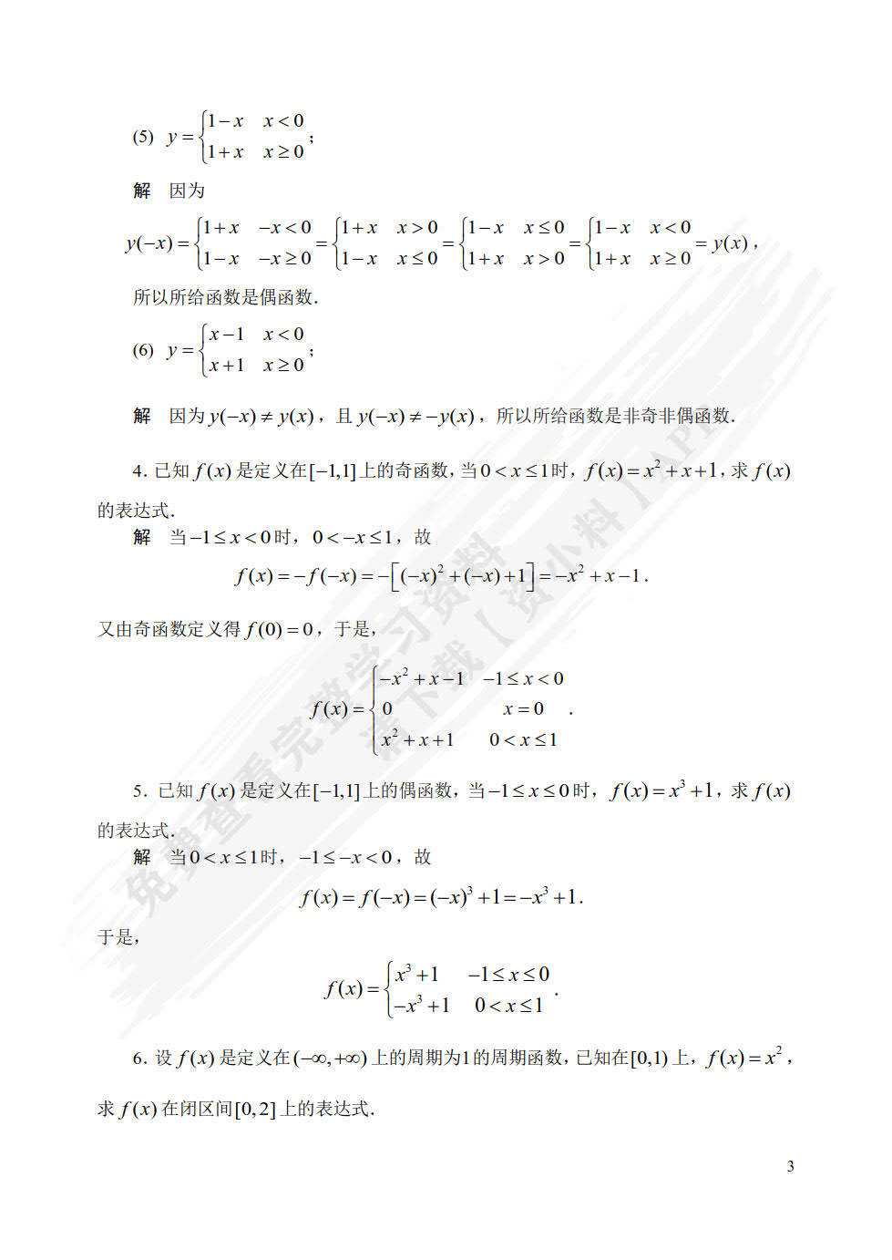 高等数学一学习通答案（高等数学一网课答案）