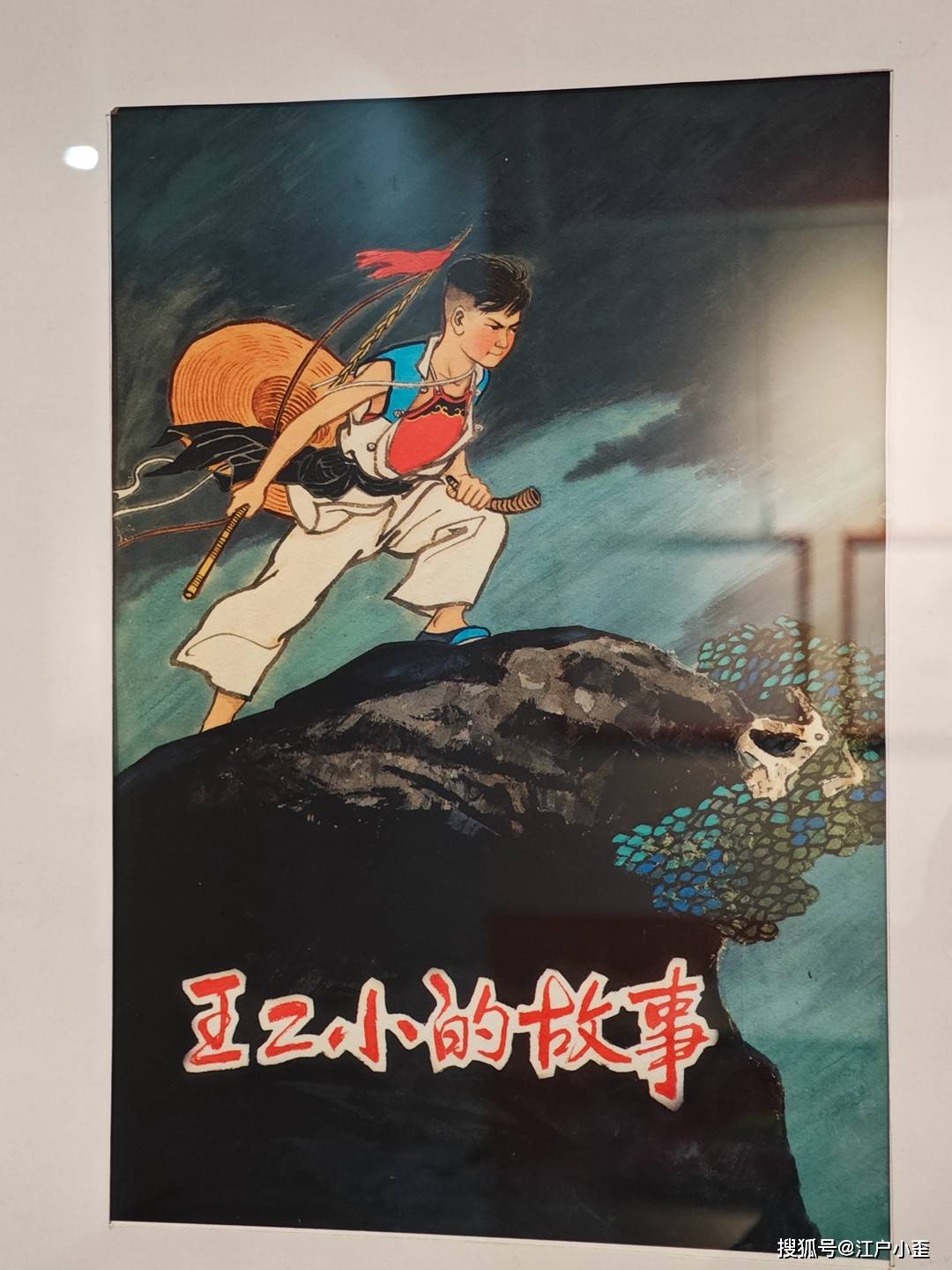云游看画展:杨永青精品连环画原稿展