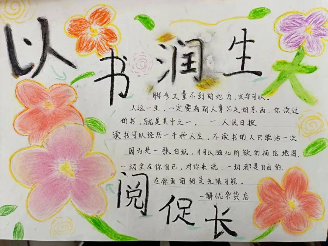 本次比赛要求教师结合个人阅读的书籍,以手绘或电子小报形式分享读书