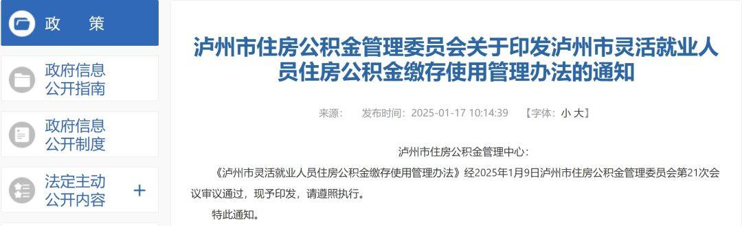 上海：灵活就业人群可自愿缴存和使用住房公积金