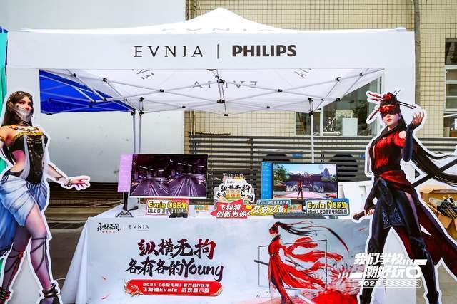 飞利浦Evnia空降武汉大学校园潮好玩 超绝显示效果惊艳众人