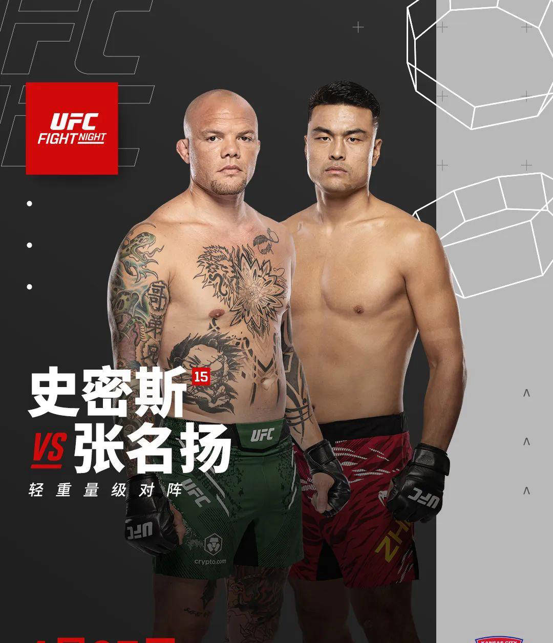 张名扬UFC之战：中国格斗新星冲击历史性突破