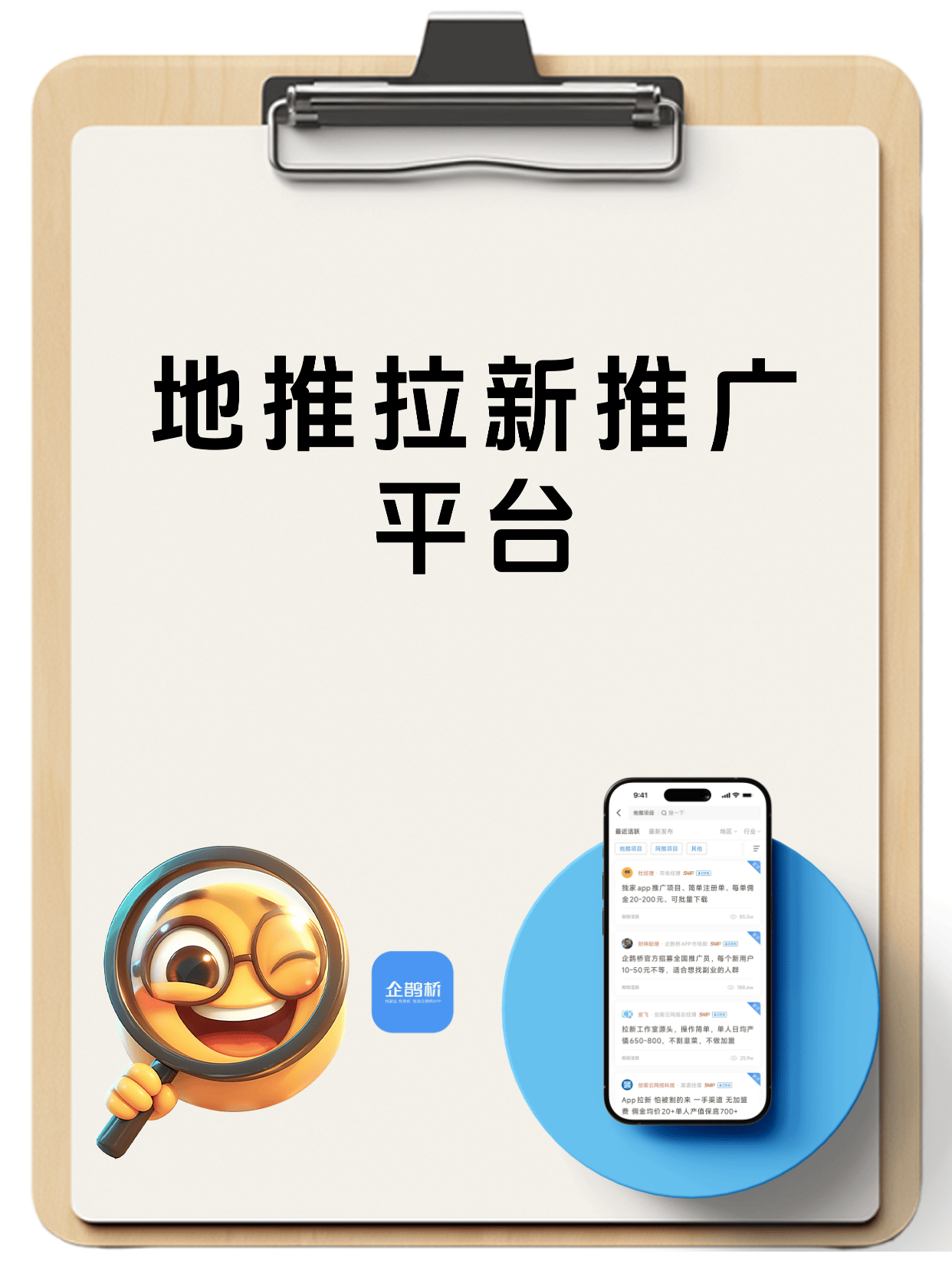 2021地推app=2021地推拉新app