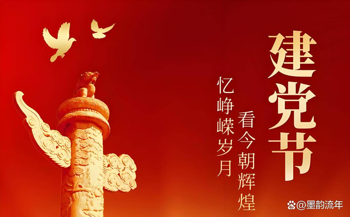 七一建党节主题微信投票活动如何制作?