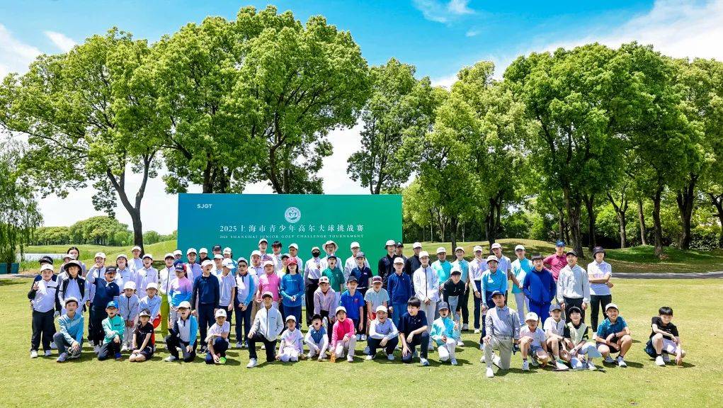 2025上海市青少年高尔夫球挑战赛旭宝站圆满落幕