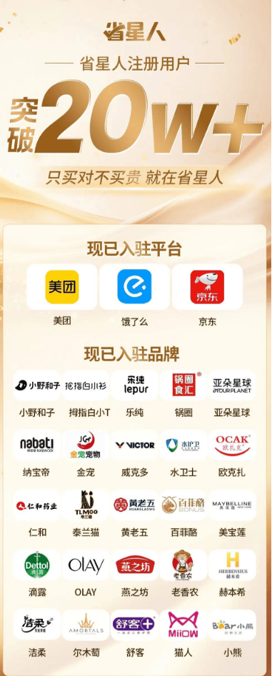 省星人平台怎么样？省星人怎么赚钱的 省星人邀请码多少